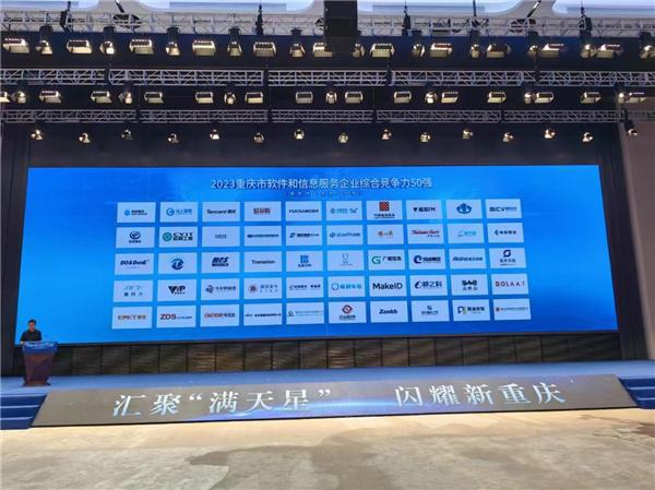 匯聚“滿天星”之力，啄木鳥家庭維修榮登重慶市軟件和信息服務企業五十強