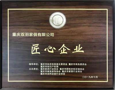 渝派家居精工智造領(lǐng)航未來——2019重慶家居行業(yè)盛典圓滿落幕，雙羽集團(tuán)攬獲三大殊榮